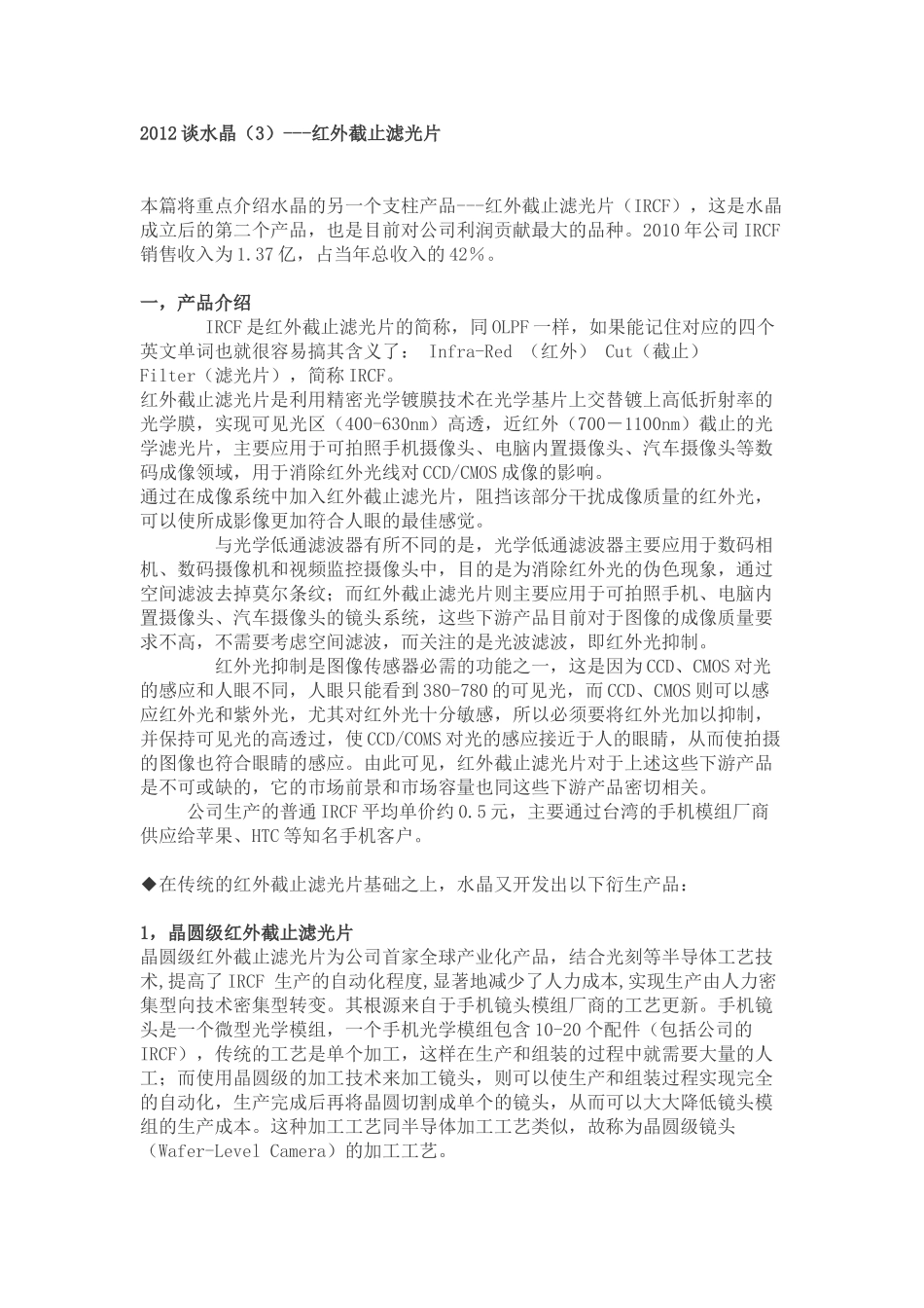 红外截止滤光片_第1页