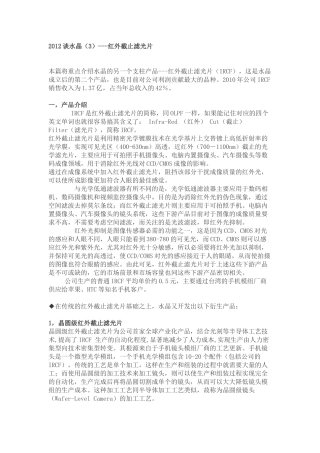 红外截止滤光片