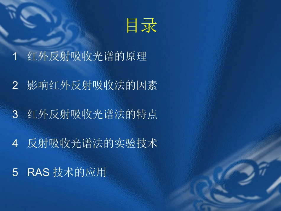 红外反射吸收光谱_第2页