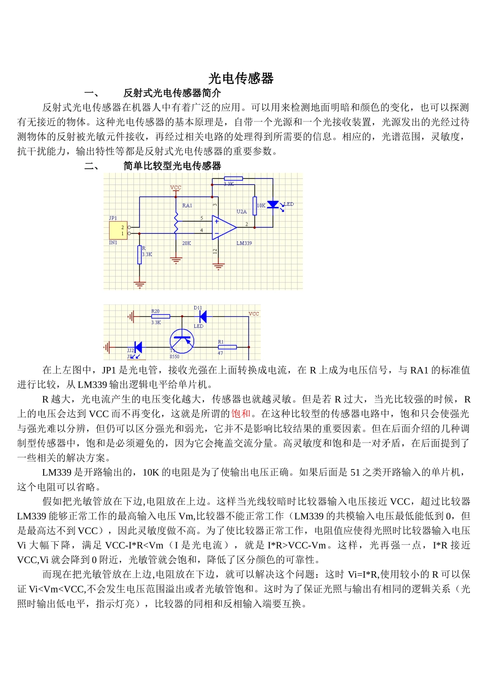红外寻迹避障电路总结_第1页
