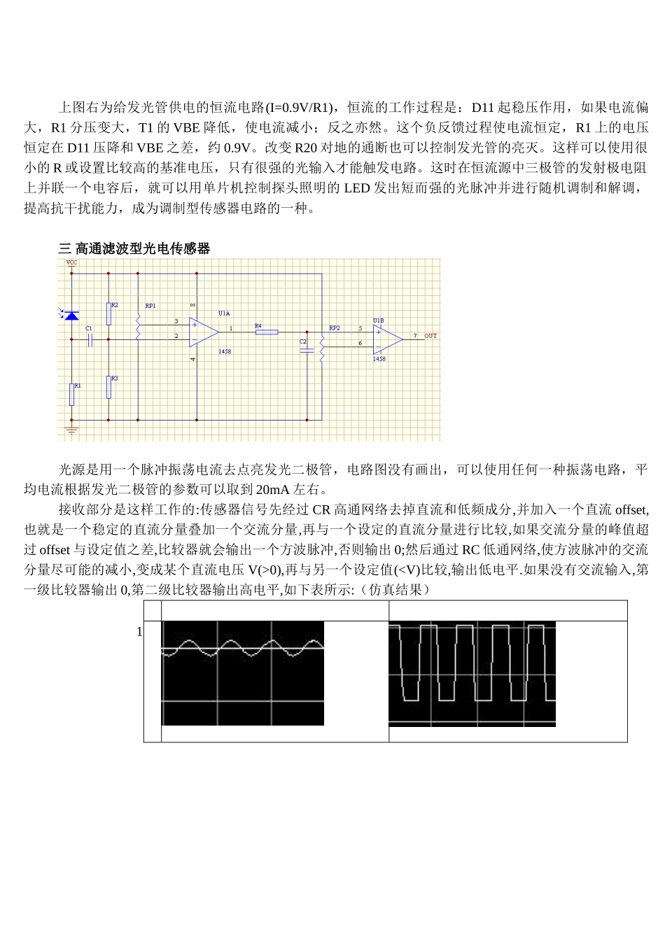 红外寻迹避障电路总结_第2页