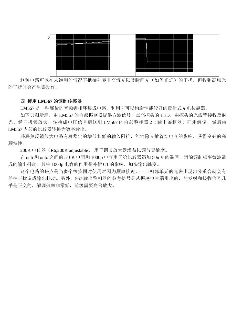 红外寻迹避障电路总结_第3页