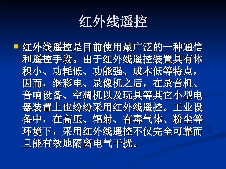 红外接收解码_第2页