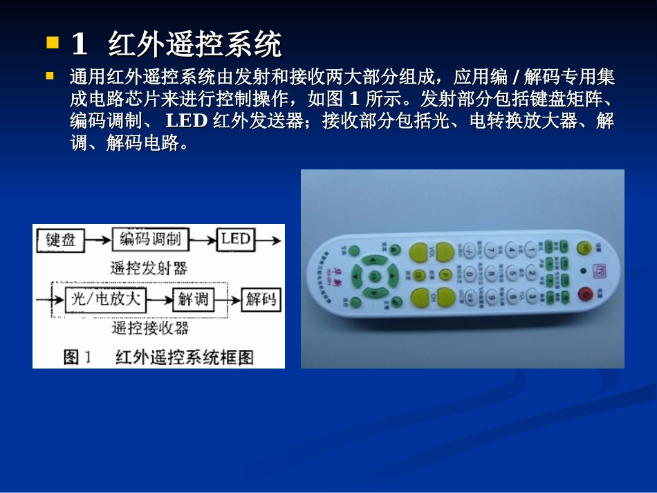 红外接收解码_第3页