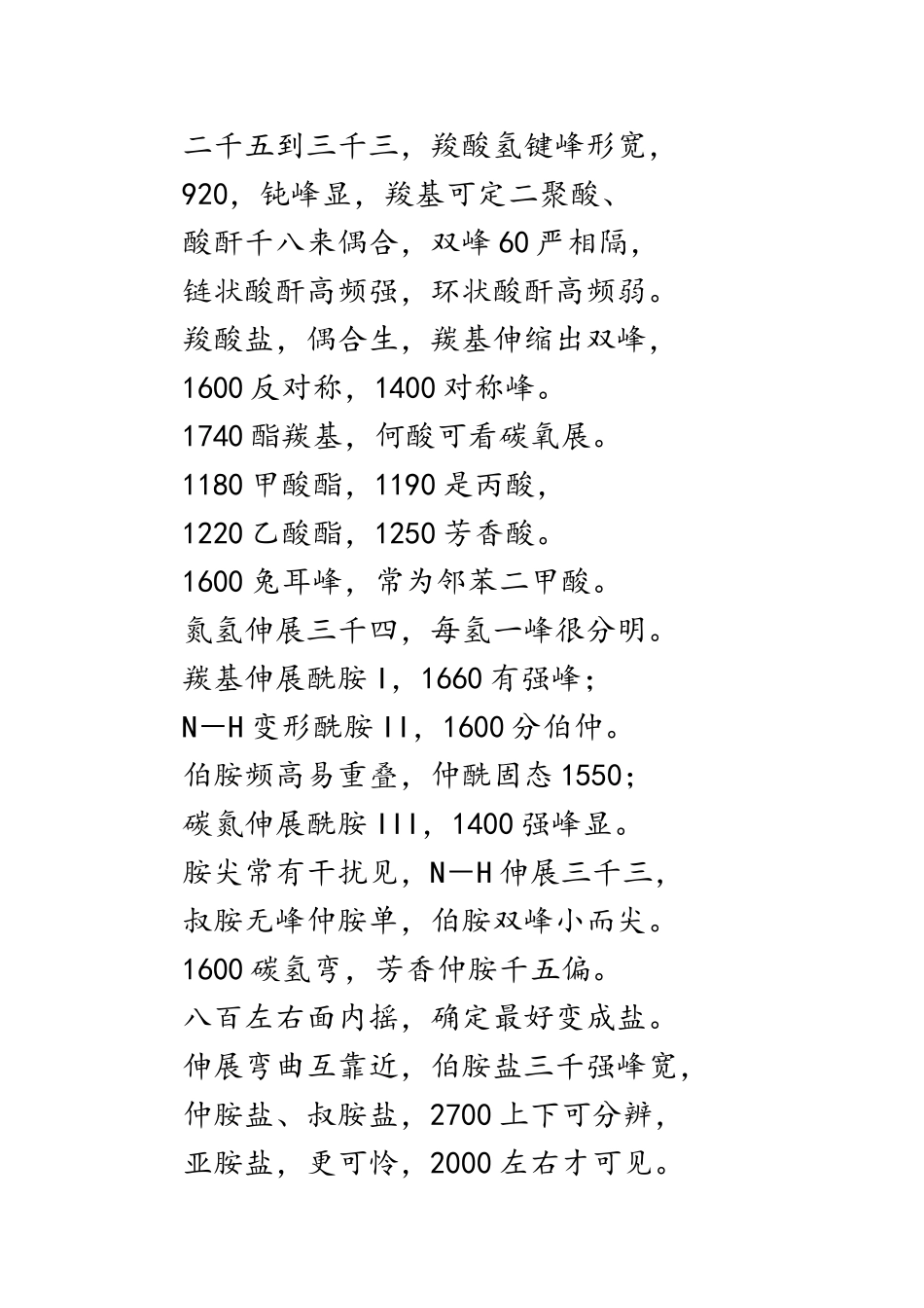 红外光谱解析歌谣_第3页