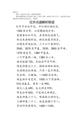 红外光谱解析歌谣