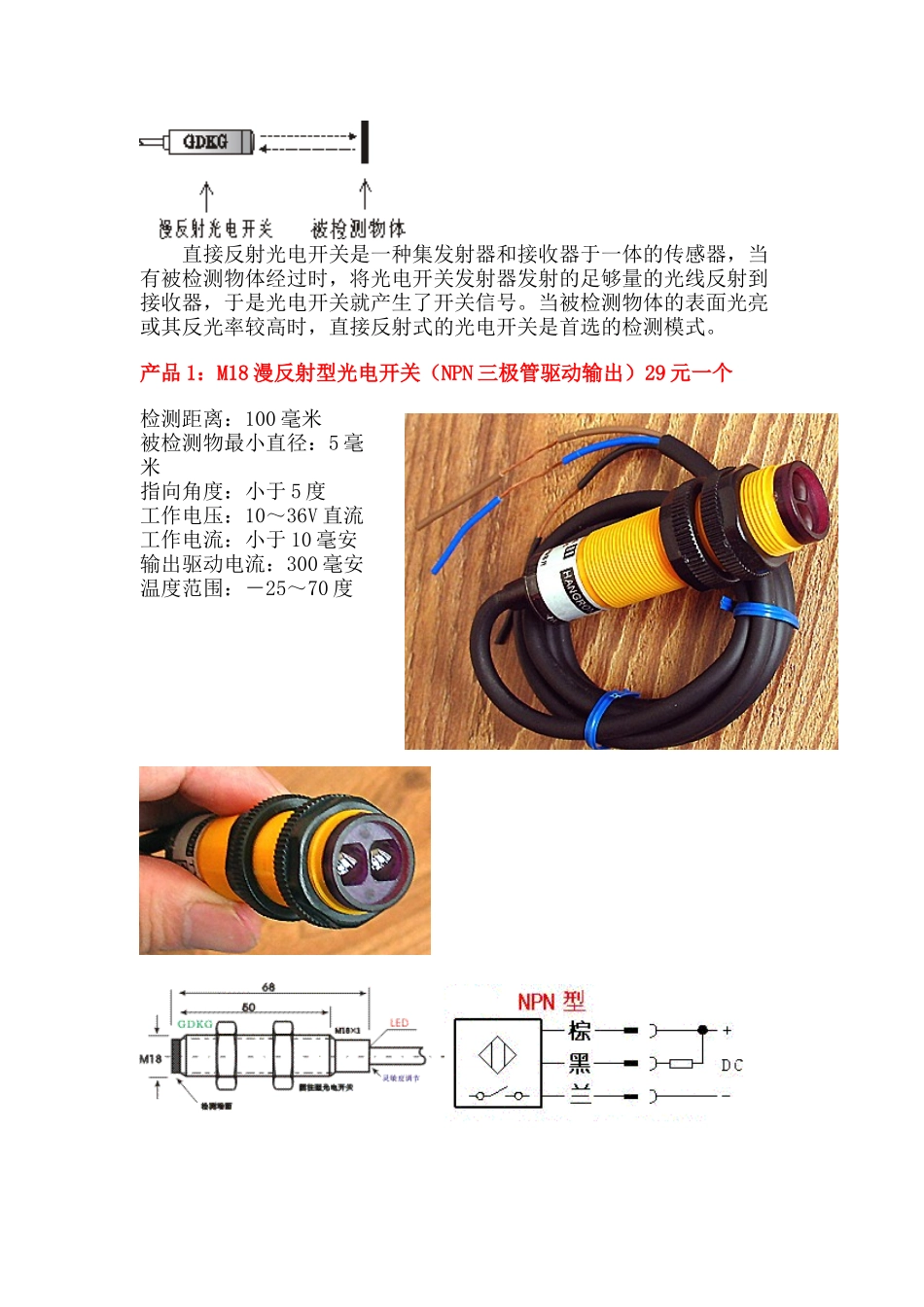 红外光电开关——课件_第2页