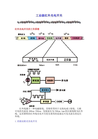 红外光电开关——课件