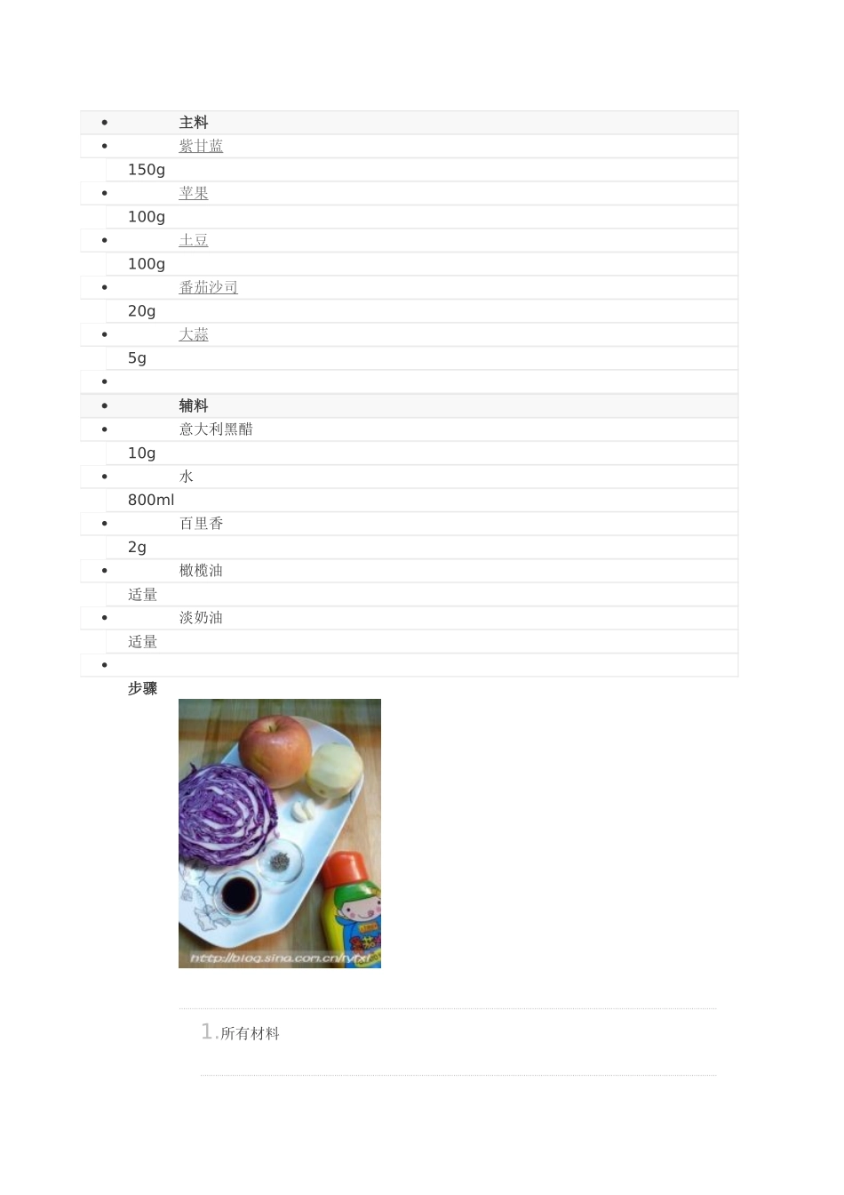 紫甘蓝苹果汤_第1页