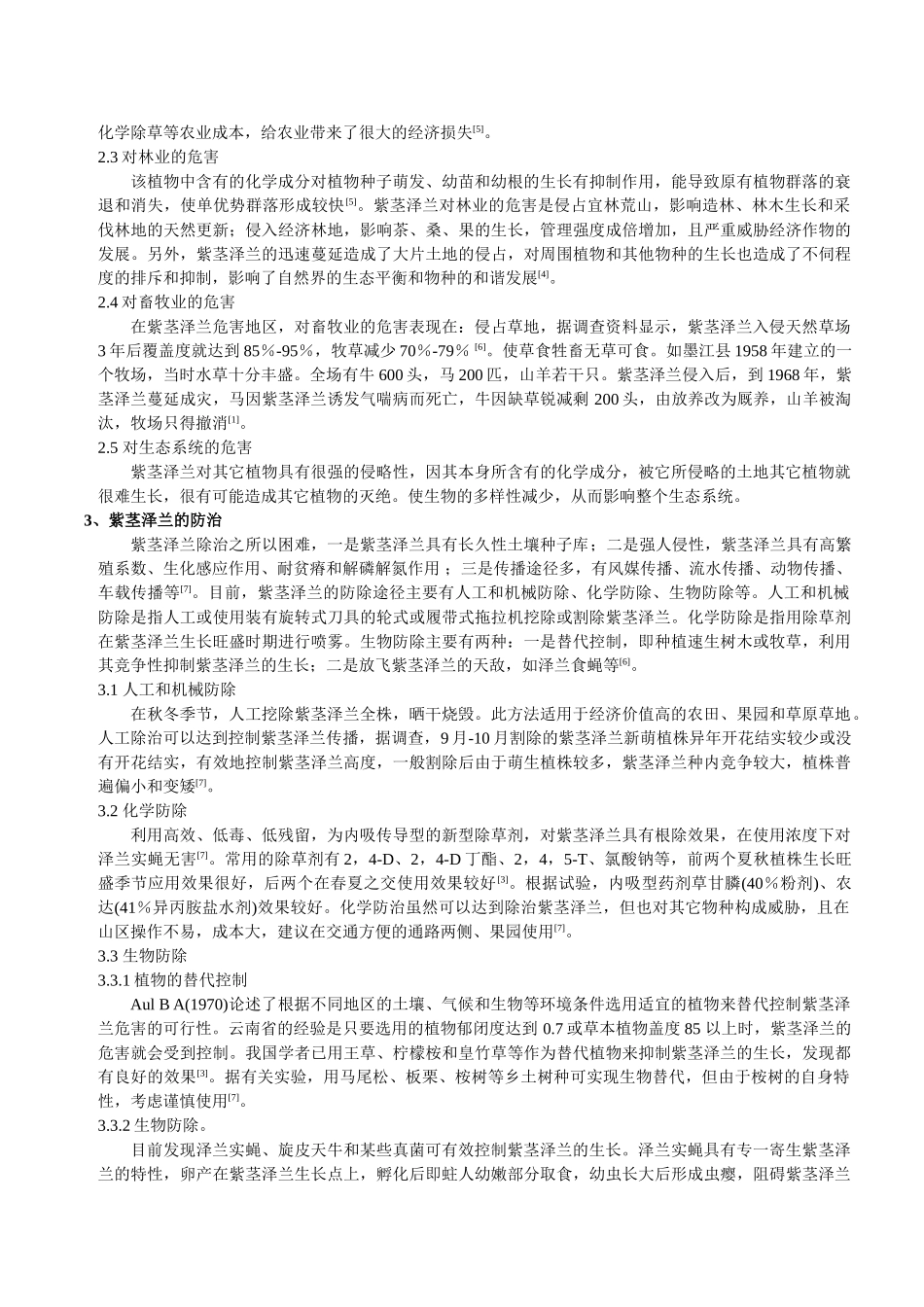 紫茎泽兰危害、防治与利用_第2页
