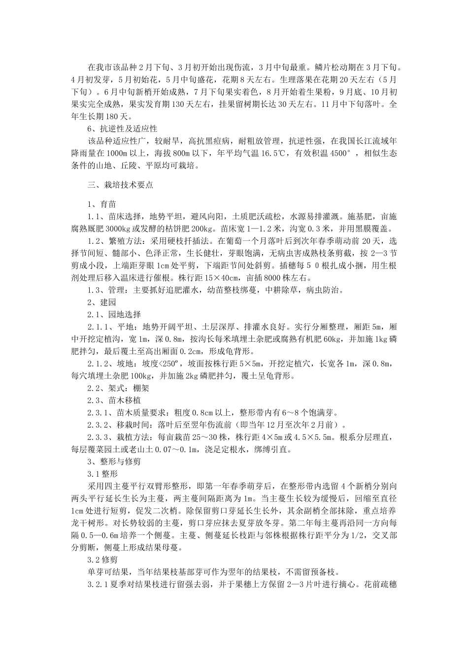 紫秋葡萄种植技术_第2页