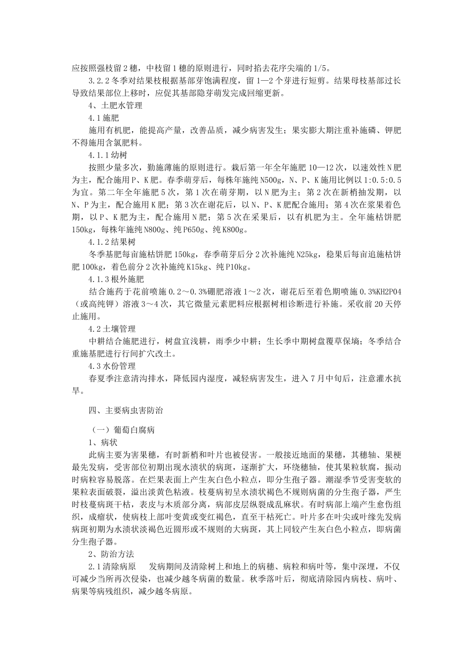 紫秋葡萄种植技术_第3页