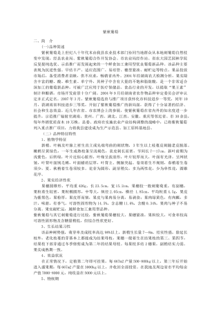 紫秋葡萄种植技术