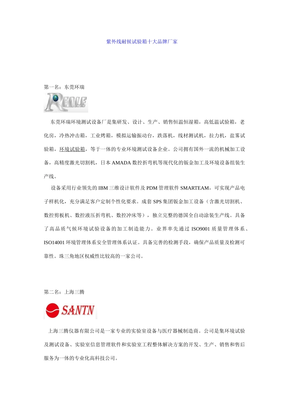 紫外线耐候试验箱十大品牌厂家_第1页