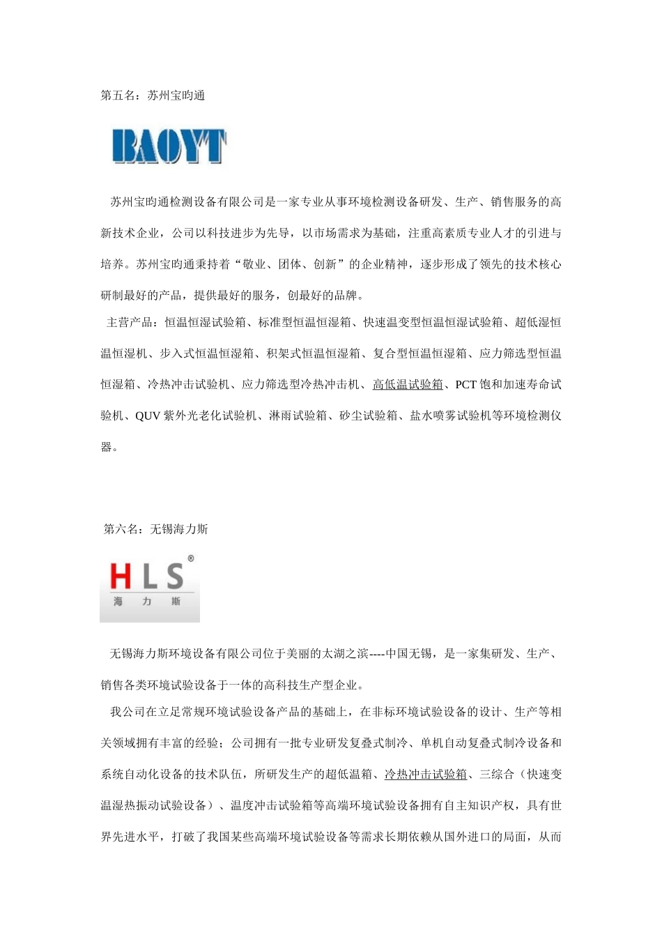 紫外线耐候试验箱十大品牌厂家_第3页