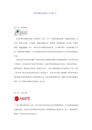 紫外线耐候试验箱十大品牌厂家