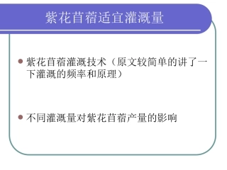 紫花苜蓿灌溉量