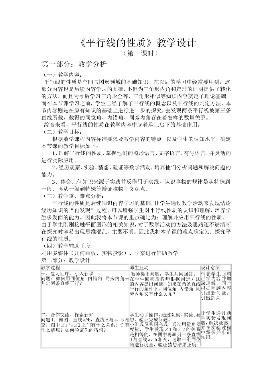 5.31-平行线的性质_第1页