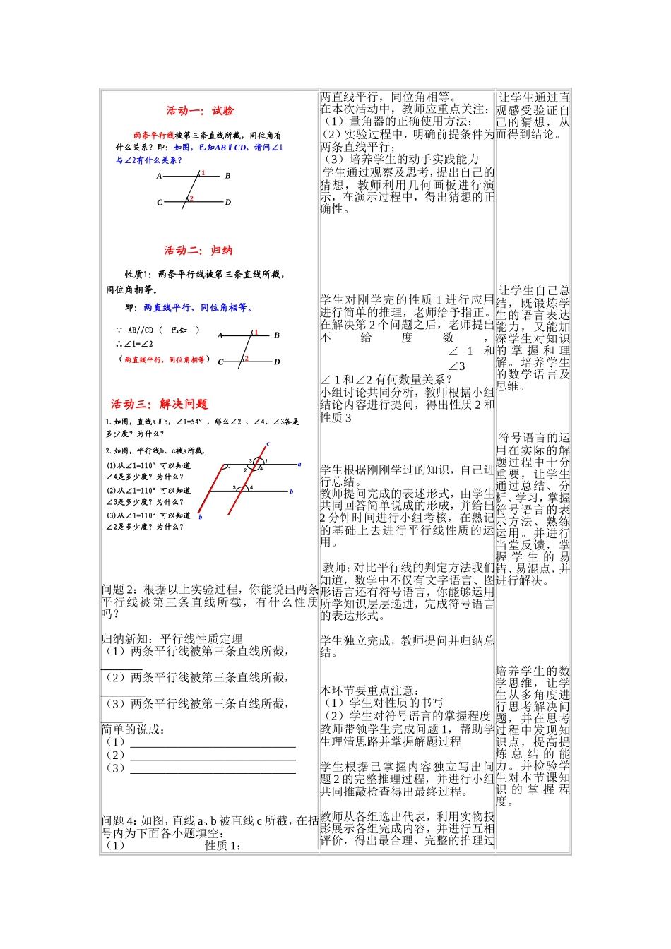 5.31-平行线的性质_第2页
