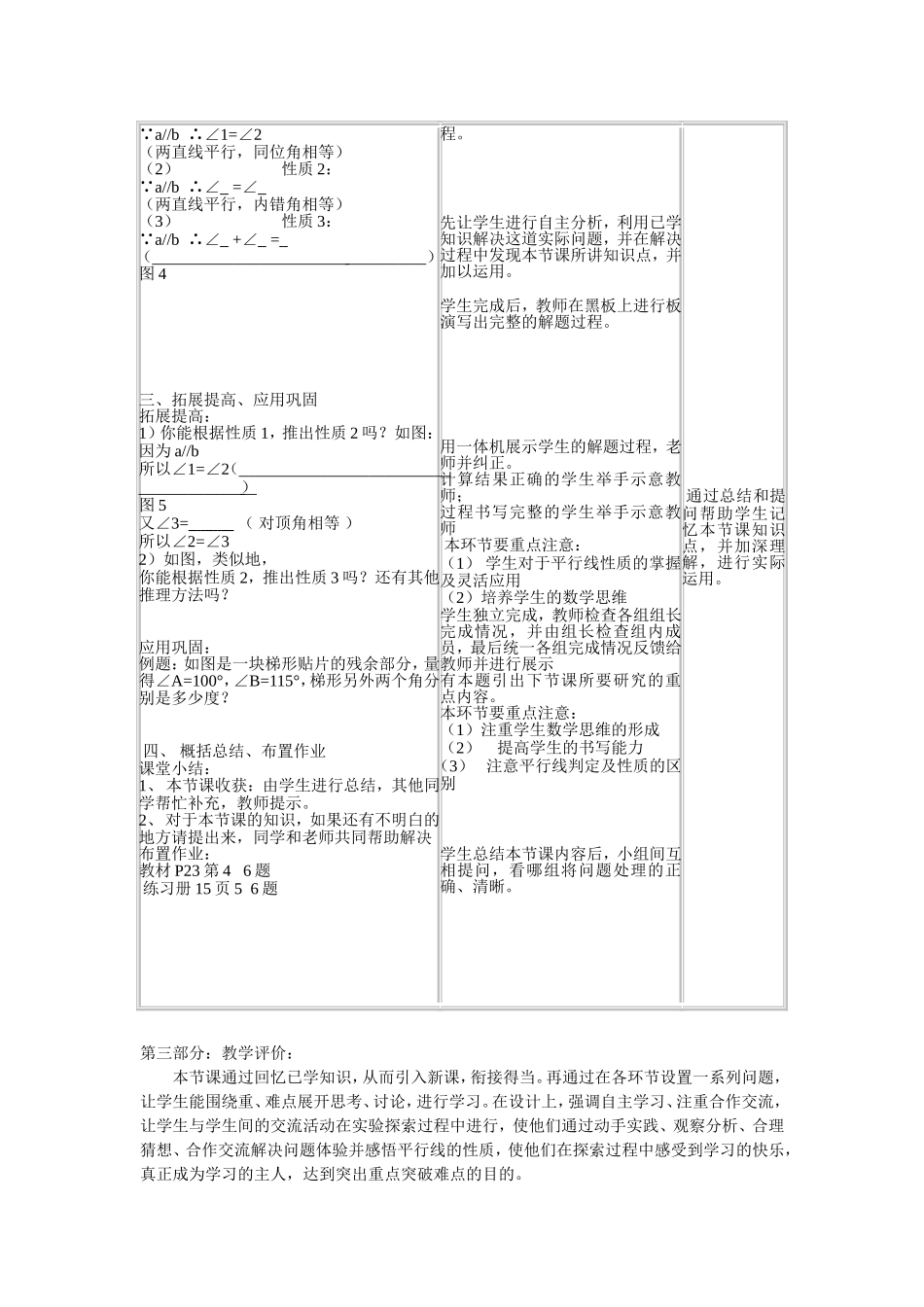 5.31-平行线的性质_第3页