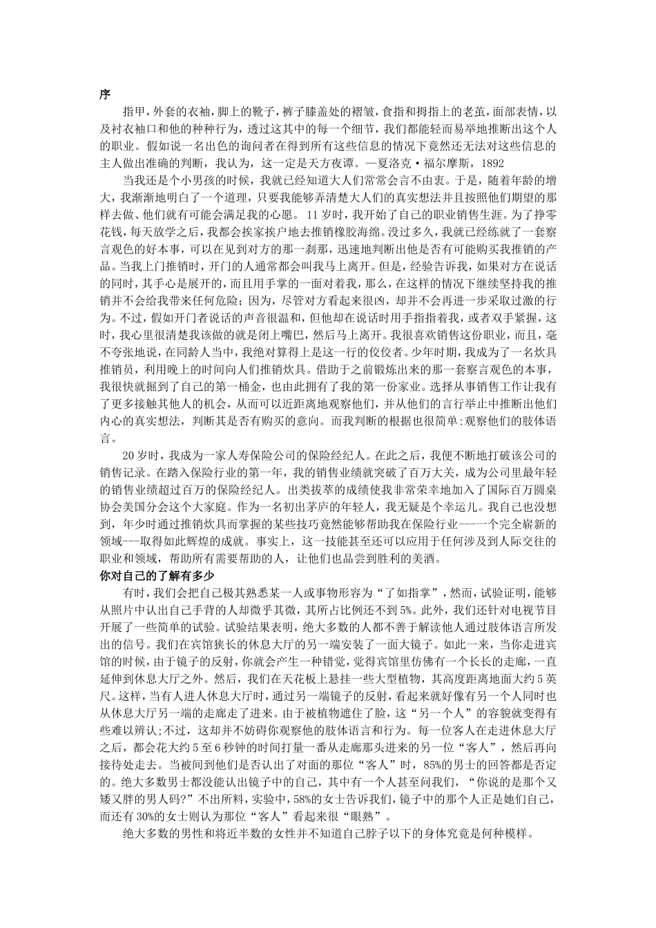 身体语言密码_第1页