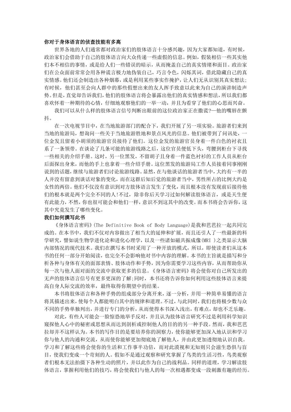 身体语言密码_第2页