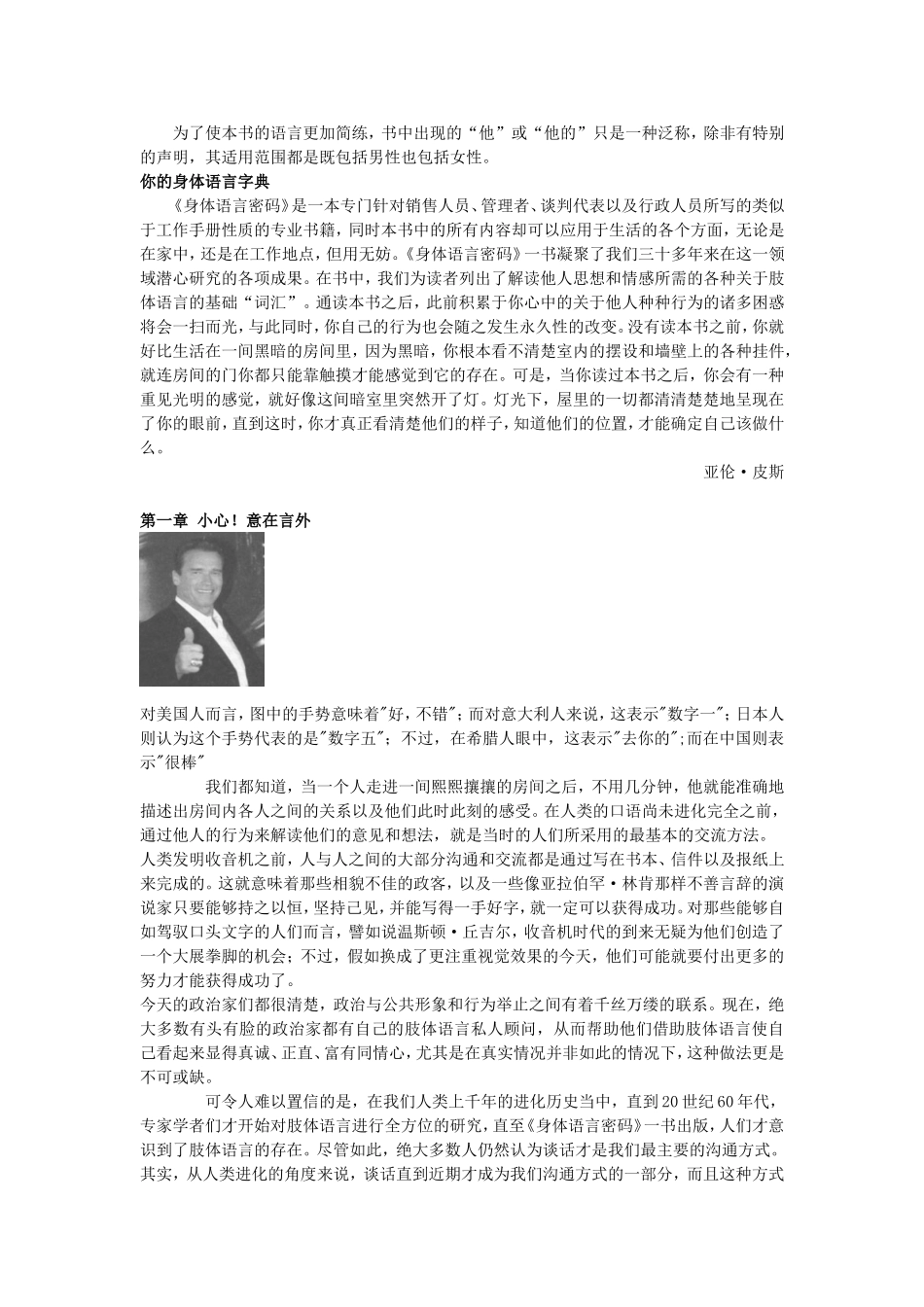 身体语言密码_第3页