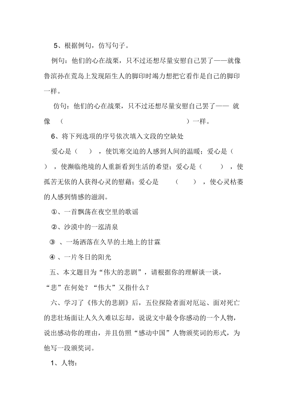 (部编)初中语文人教2011课标版七年级下册《伟大的悲剧》第一课时-(2)_第3页
