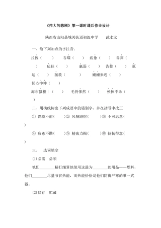 (部编)初中语文人教2011课标版七年级下册《伟大的悲剧》第一课时-(2)