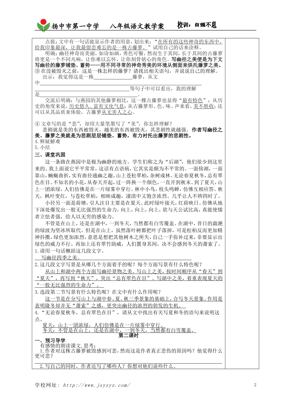 幽径悲剧(教师用)改_第2页