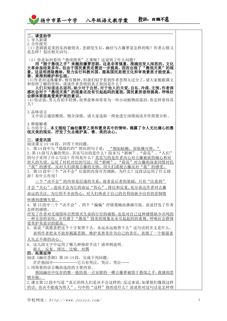 幽径悲剧(教师用)改_第3页