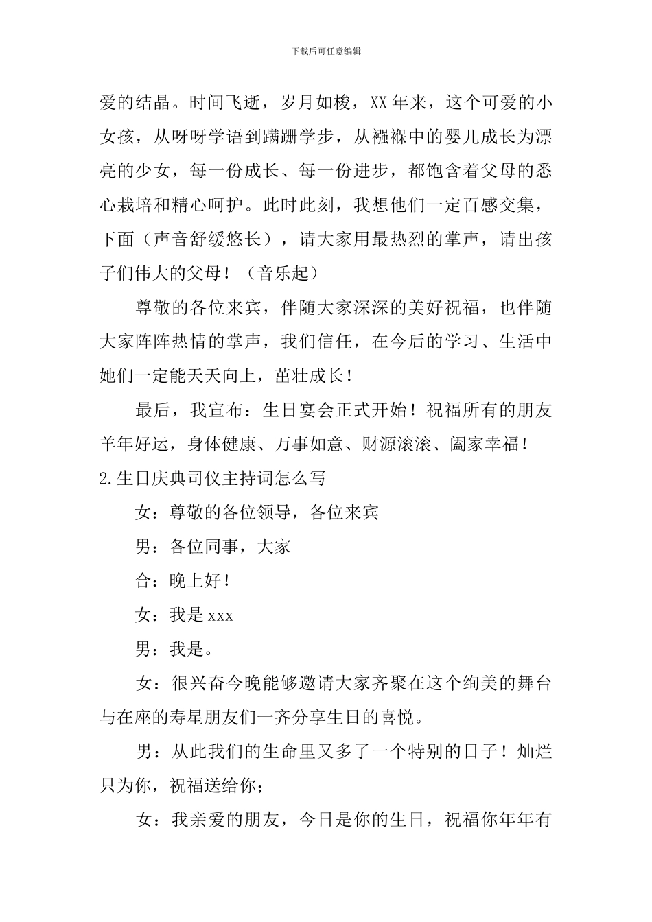 生日庆典司仪主持词怎么写_第2页