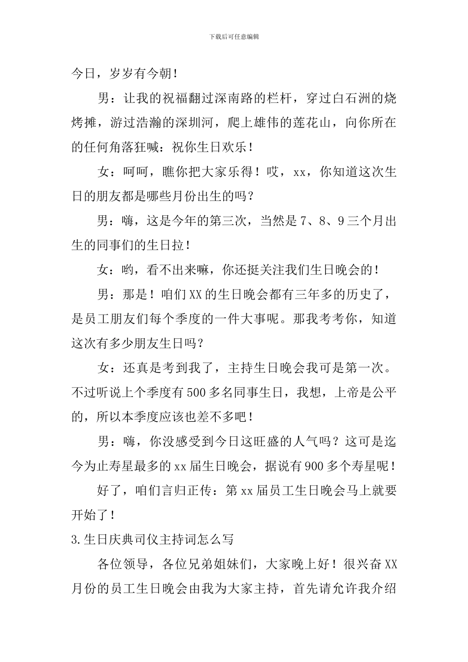 生日庆典司仪主持词怎么写_第3页