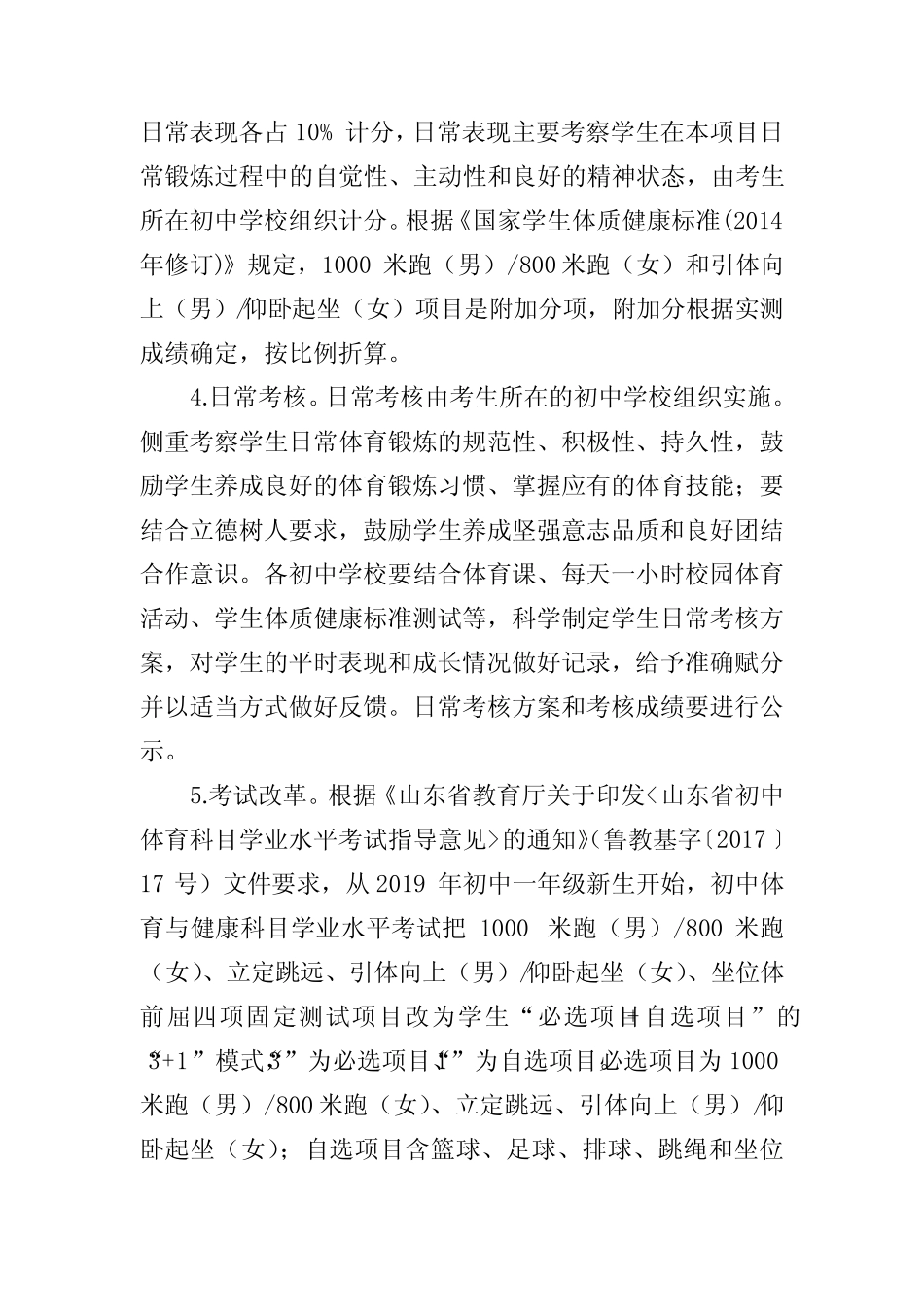 2019年县市区初中学业水平体育与健康学科考试工作实施方案 _第2页