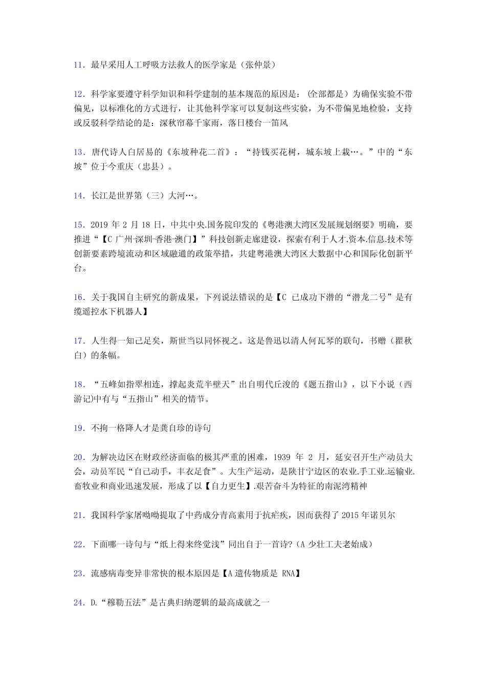 《学习强国》考试题库100题ESB【含答案】 _第2页