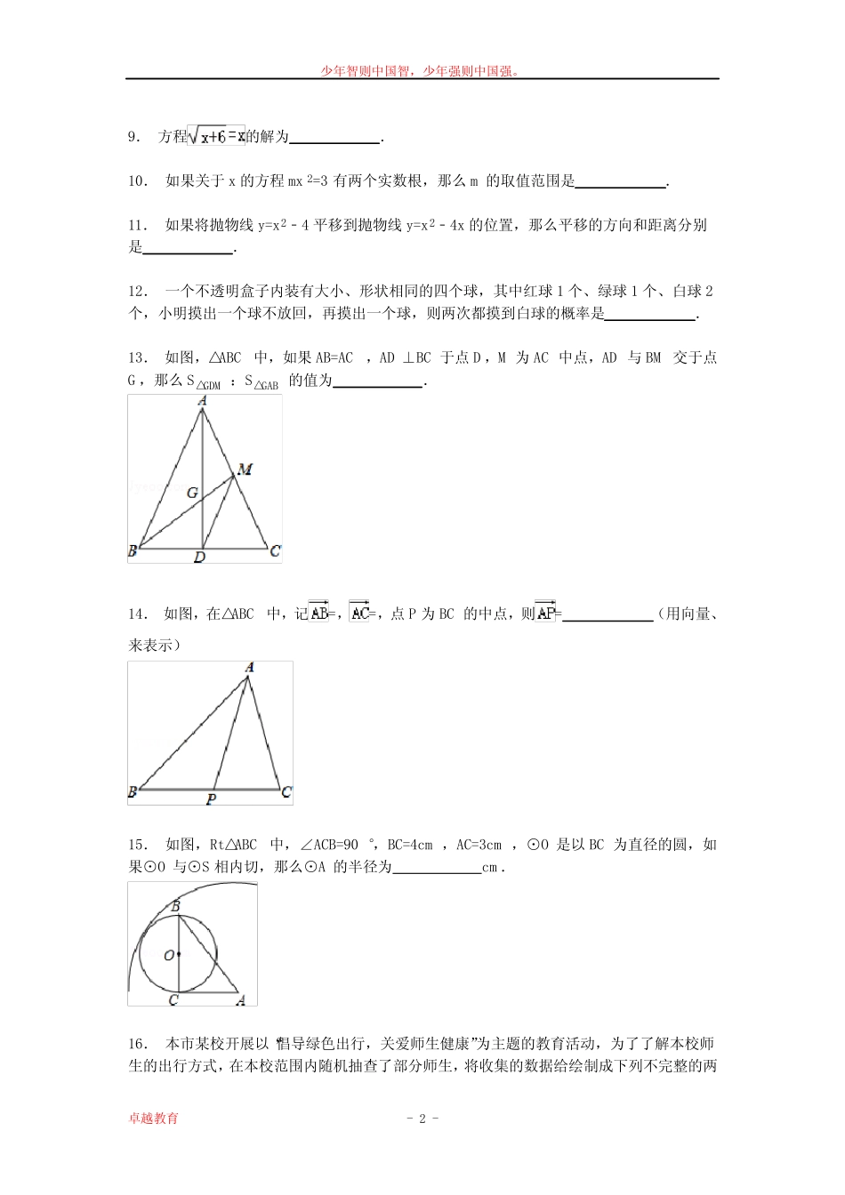 上海市杨浦区2015届中考数学二模试卷解析 _第2页