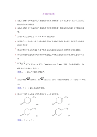 紫外可见分光光度法思考题与练习题