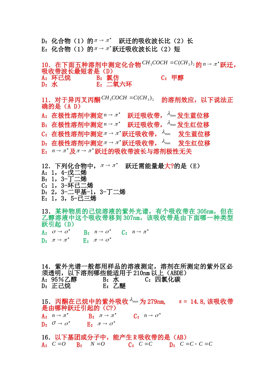 紫外光谱练习题及其参考答案_第2页