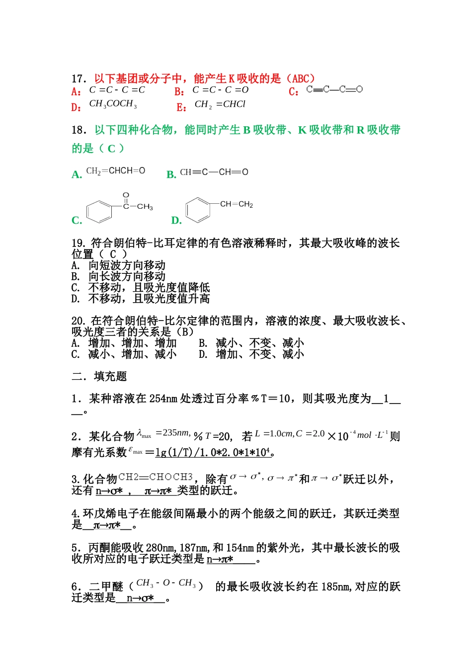 紫外光谱练习题及其参考答案_第3页