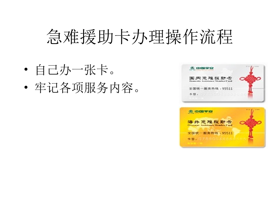 紧急联络卡实用手册_第2页