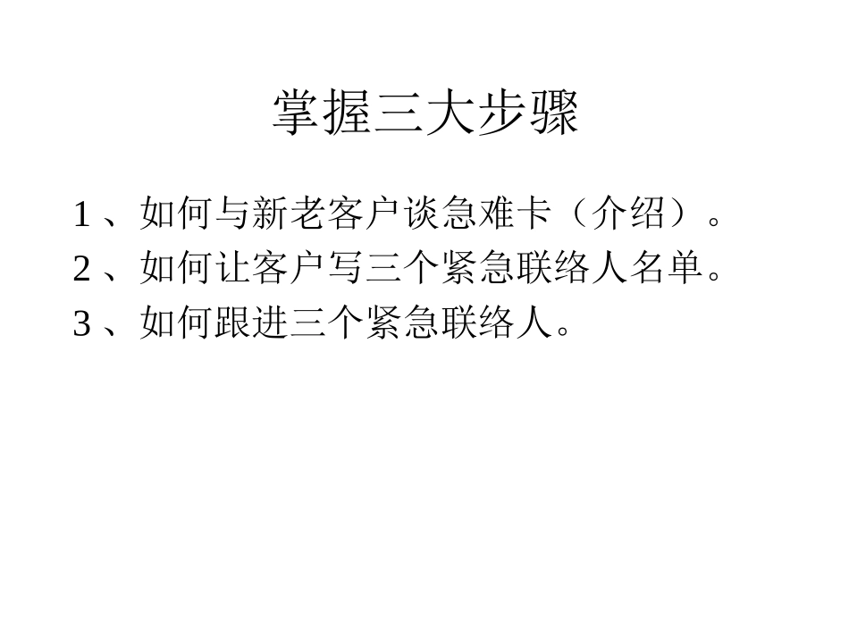 紧急联络卡实用手册_第3页