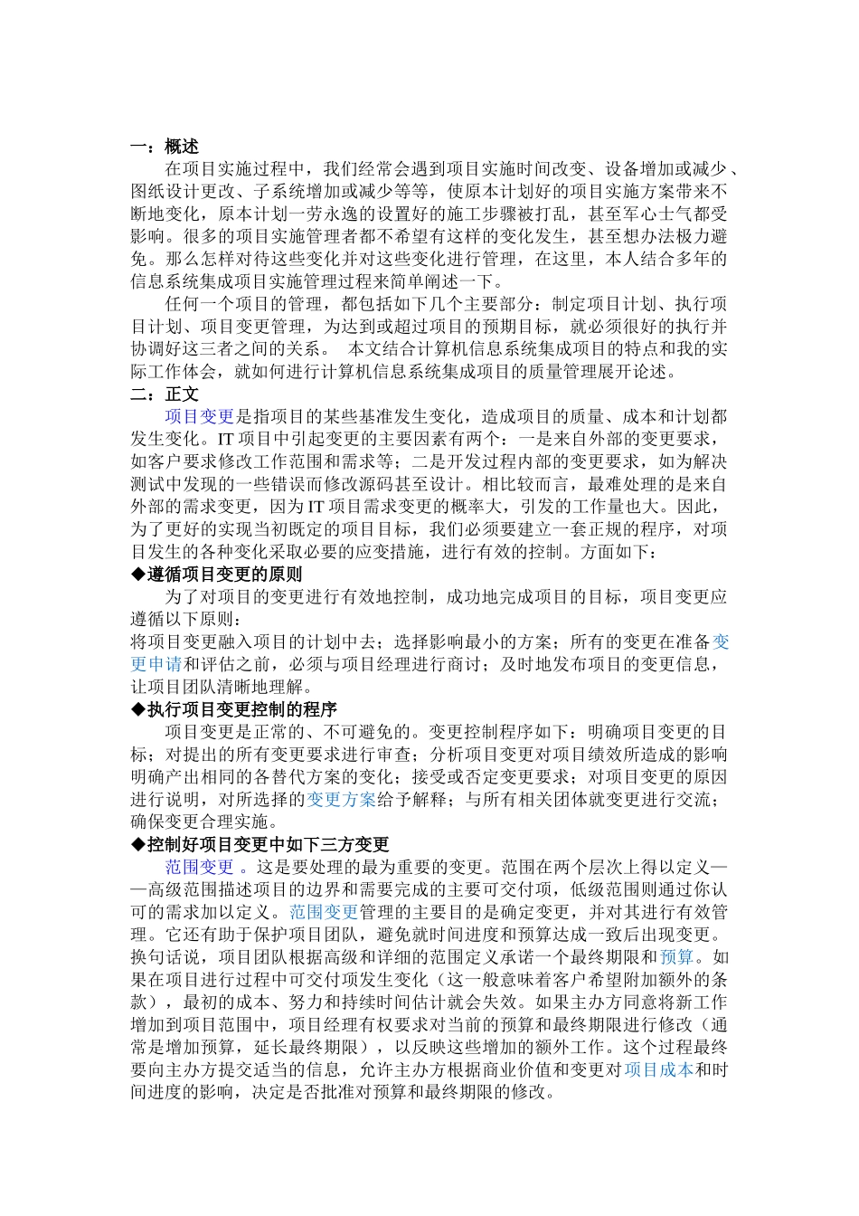系统集成项目变更管理浅析_第2页