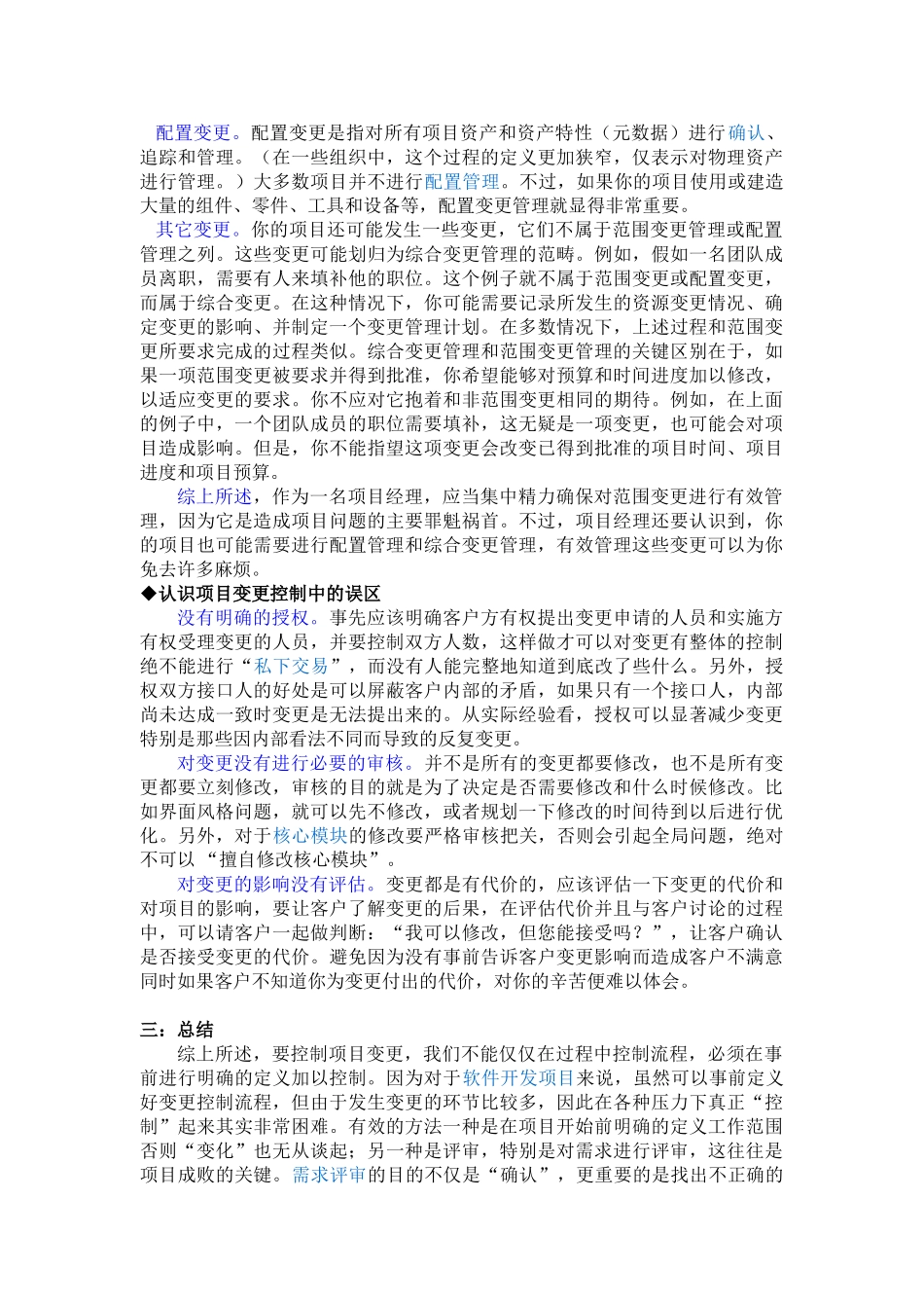 系统集成项目变更管理浅析_第3页