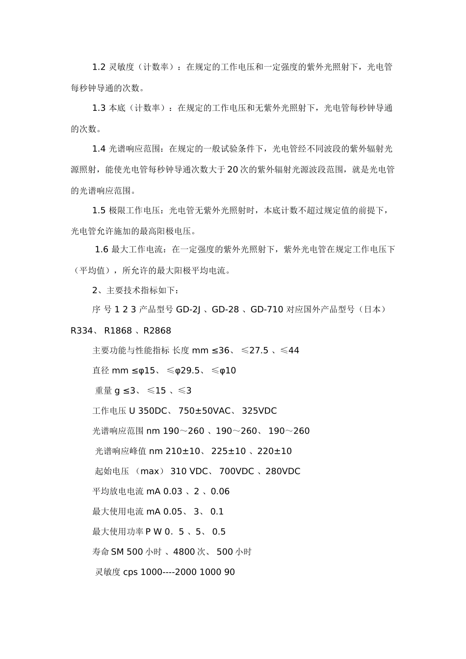 紫外光电管原理介绍_第2页