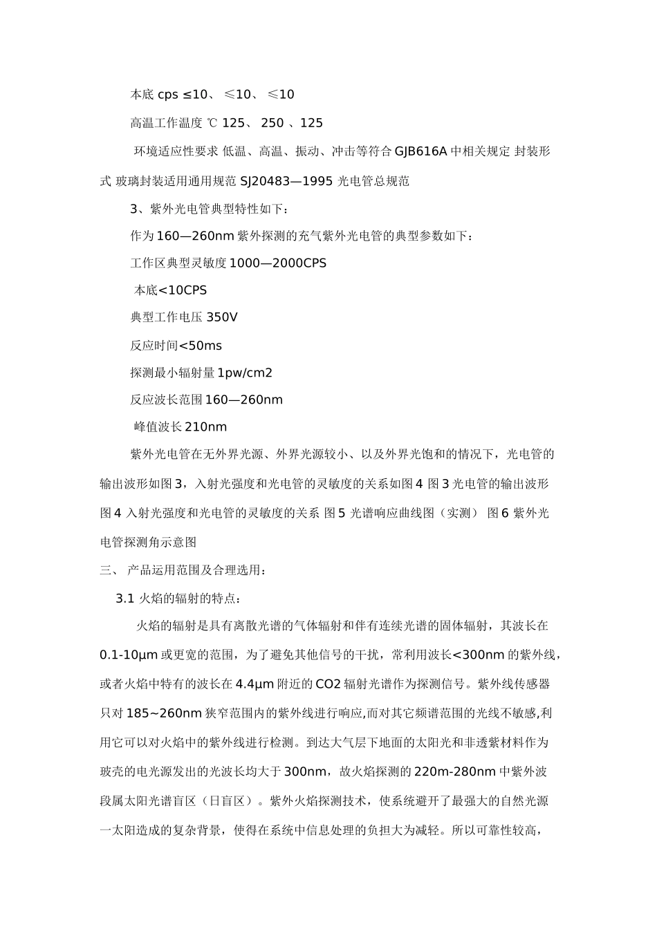 紫外光电管原理介绍_第3页