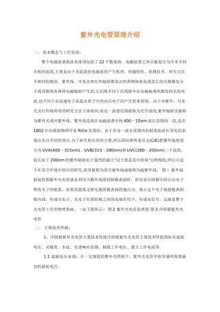 紫外光电管原理介绍