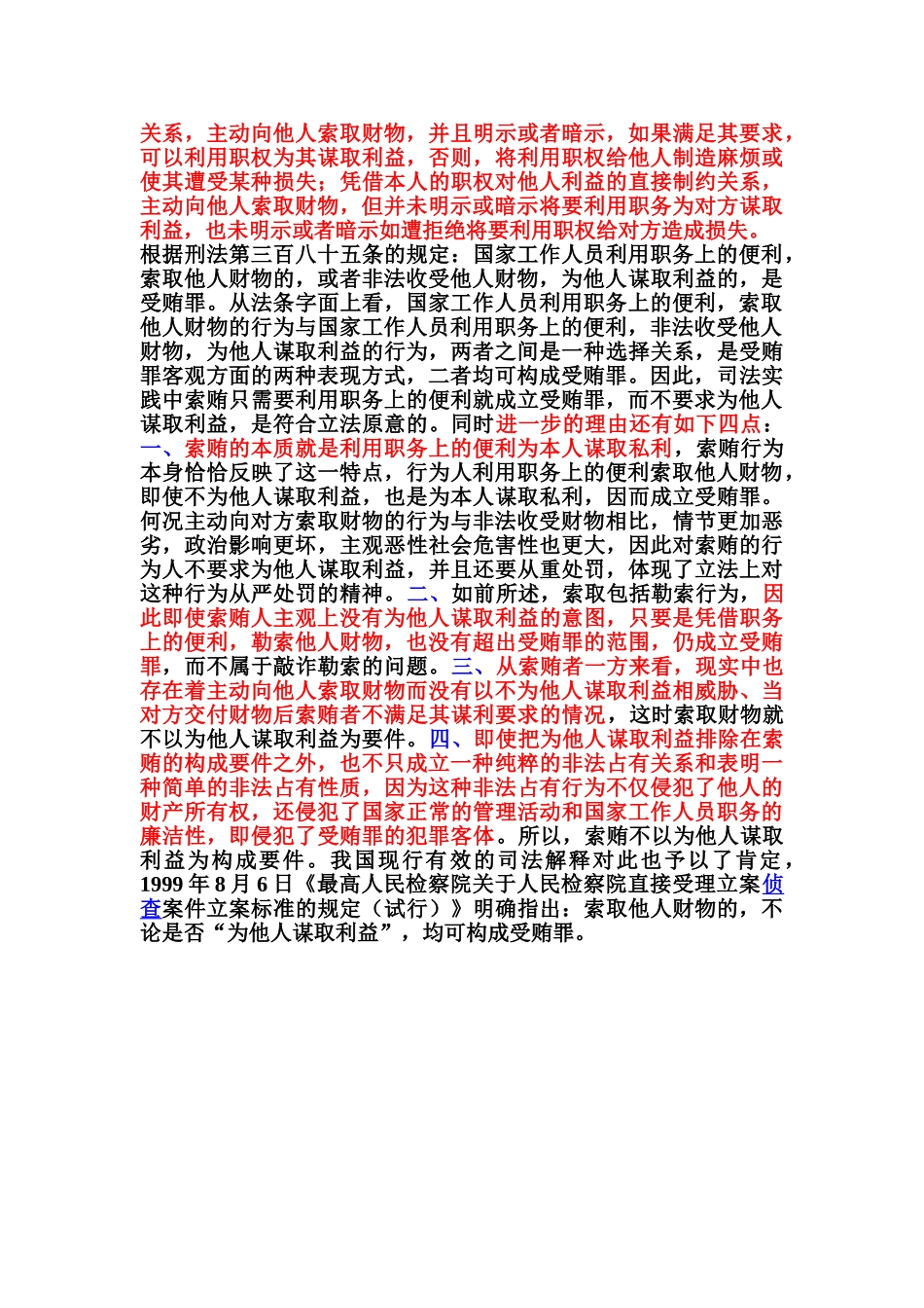 索贿的概念及特征_第2页