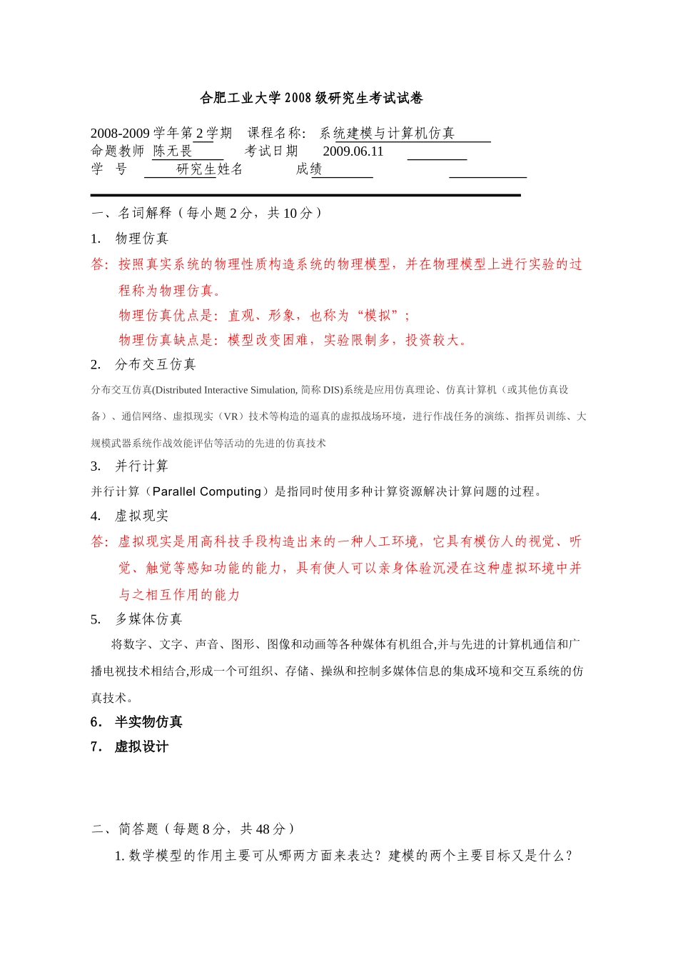 系统建模计算机仿真试卷及答案_第1页