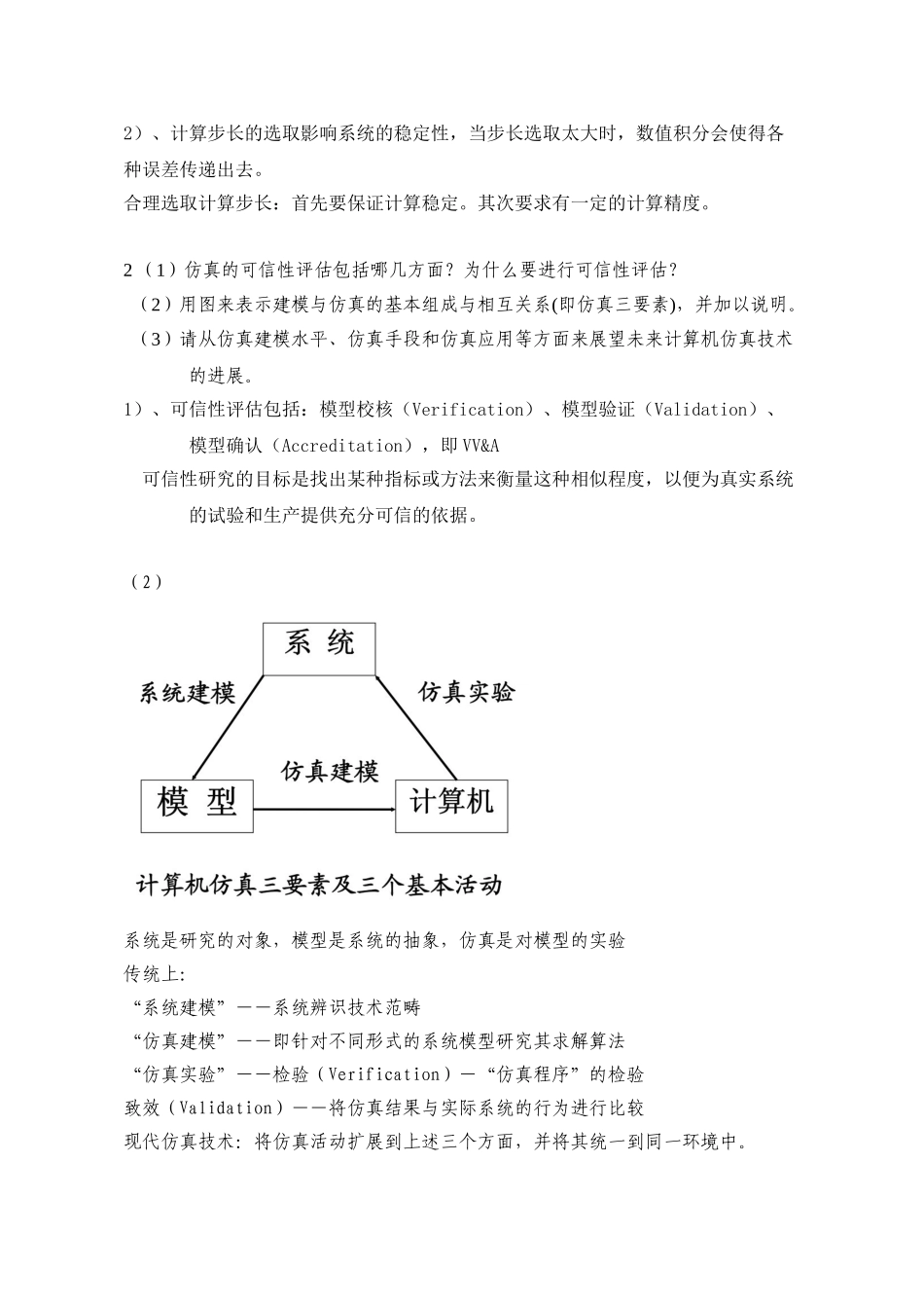 系统建模计算机仿真试卷及答案_第3页