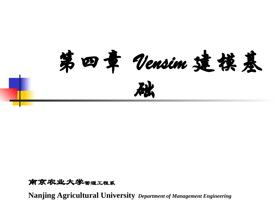 系统动力学第四章_第1页